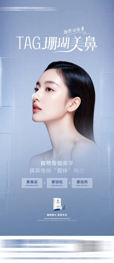 源文件下载【享设计】搜索编号：89960033894929442【鼻整形海报 】