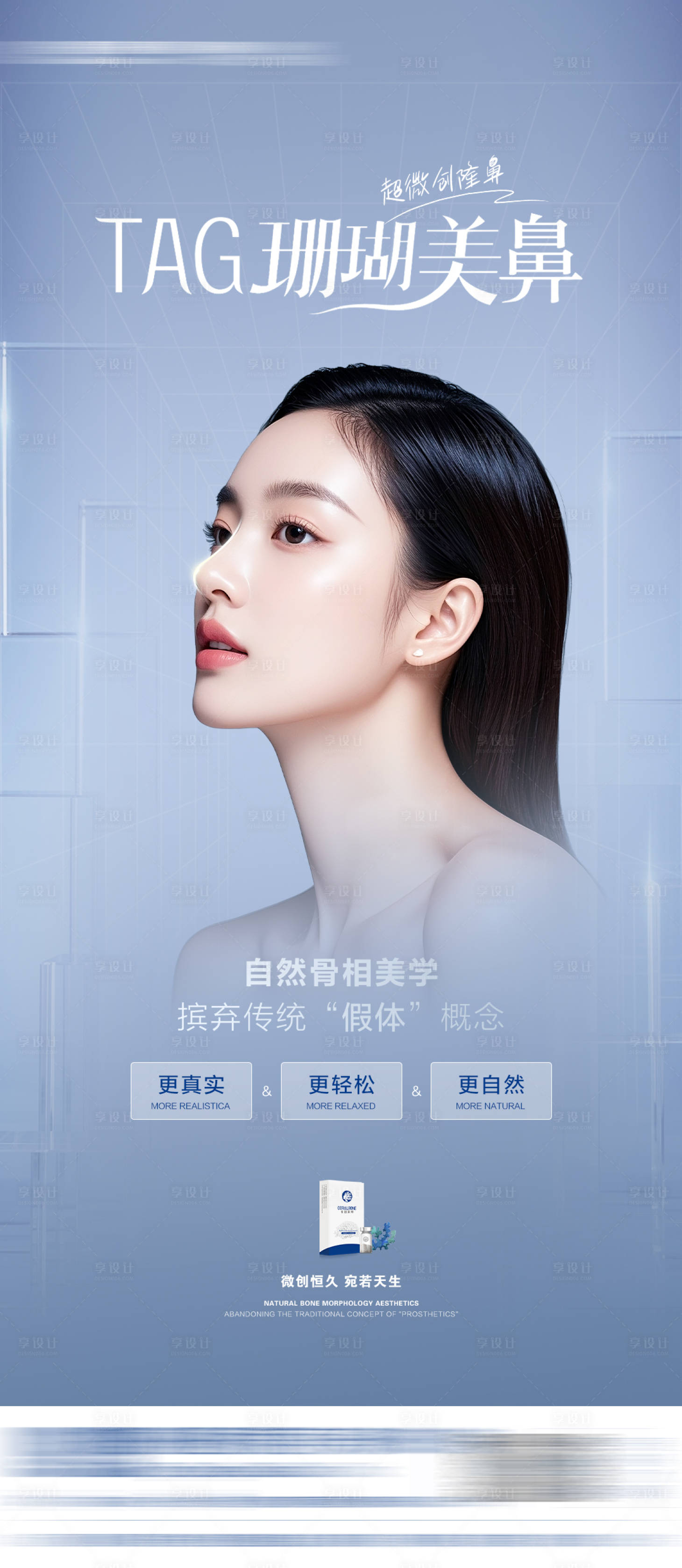 源文件下载【享设计】搜索编号：89960033894929442【鼻整形海报 】