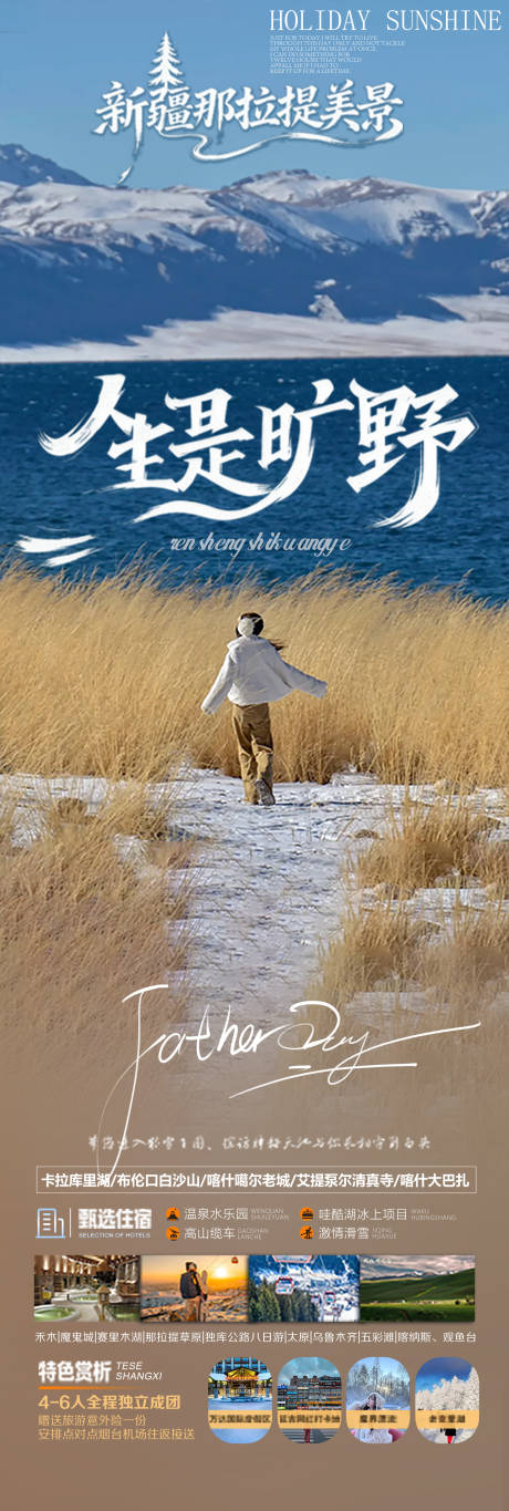 源文件下载【享设计】搜索编号：61840034240944753【人生是旷野旅游长图海报】