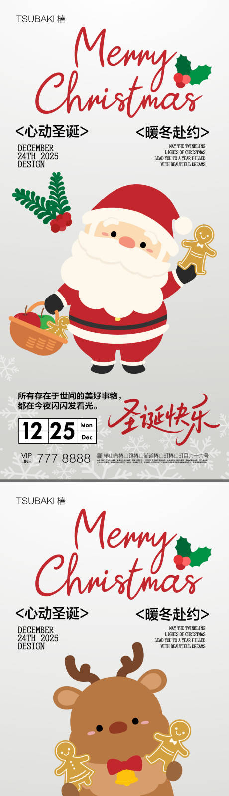 源文件下載【享設(shè)計(jì)】搜索編號(hào)：46750034221926049【圣誕節(jié)系列海報(bào) 】