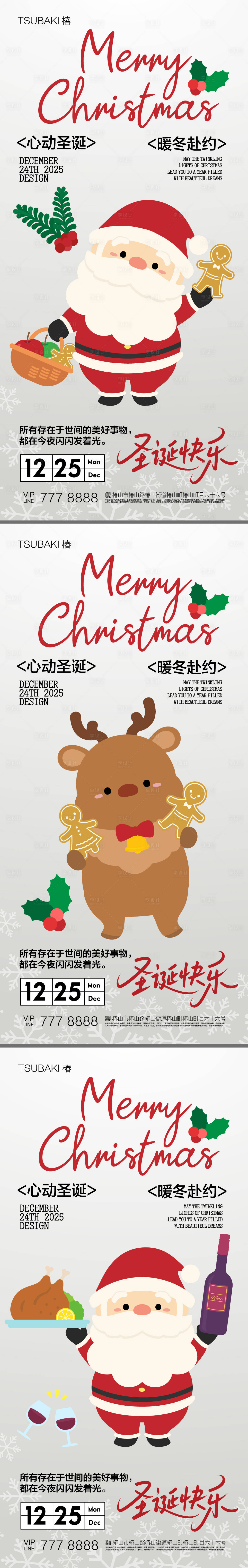 源文件下載【享設(shè)計(jì)】搜索編號(hào)：46750034221926049【圣誕節(jié)系列海報(bào) 】