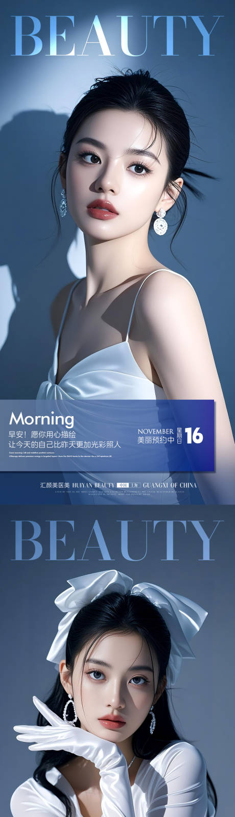 源文件下载【享设计】搜索编号：89800034045722176【医美早安图】