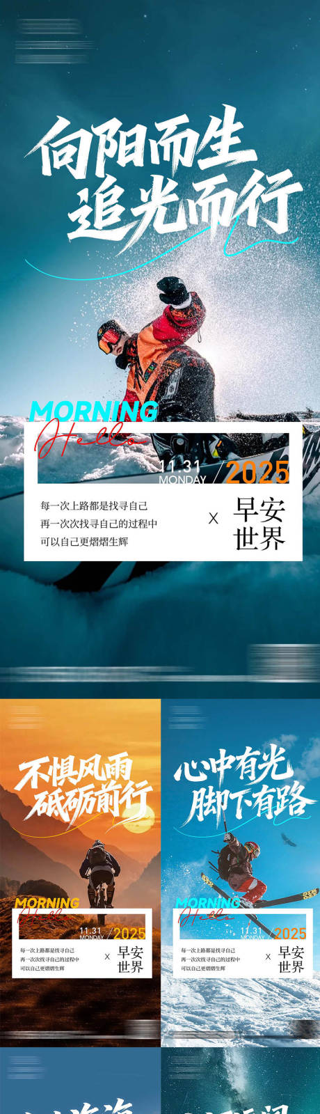 源文件下载【享设计】搜索编号：94260033893506100【早安励志海报】