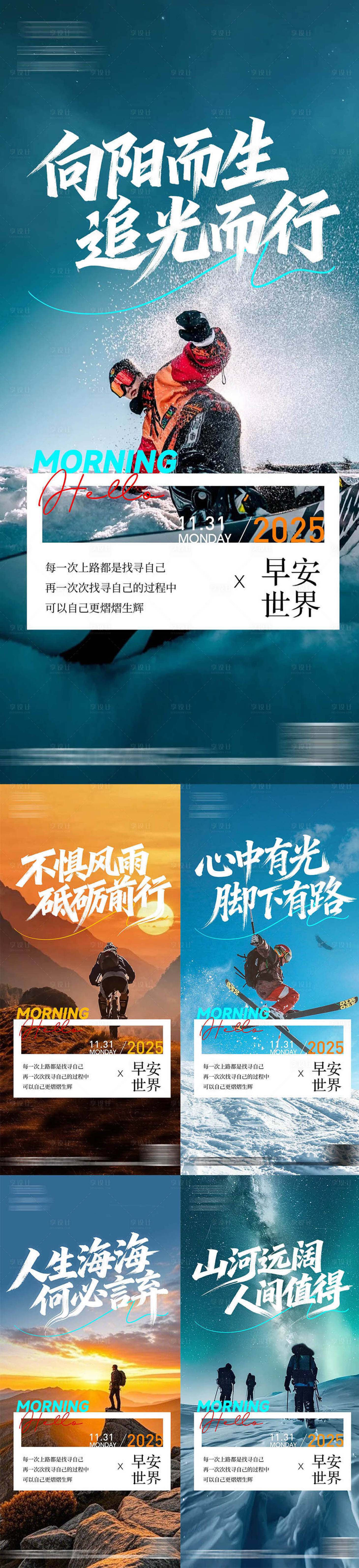 源文件下载【享设计】搜索编号：94260033893506100【早安励志海报】