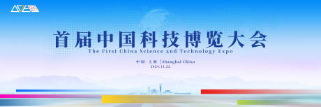 源文件下載【享設(shè)計(jì)】搜索編號(hào)：66740034080741480【科技大會(huì)活動(dòng)展板】