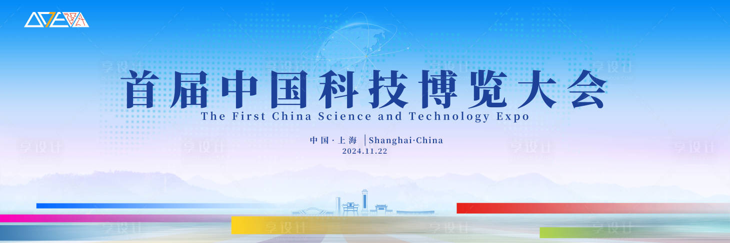 源文件下載【享設計】搜索編號：66740034080741480【科技大會活動展板】