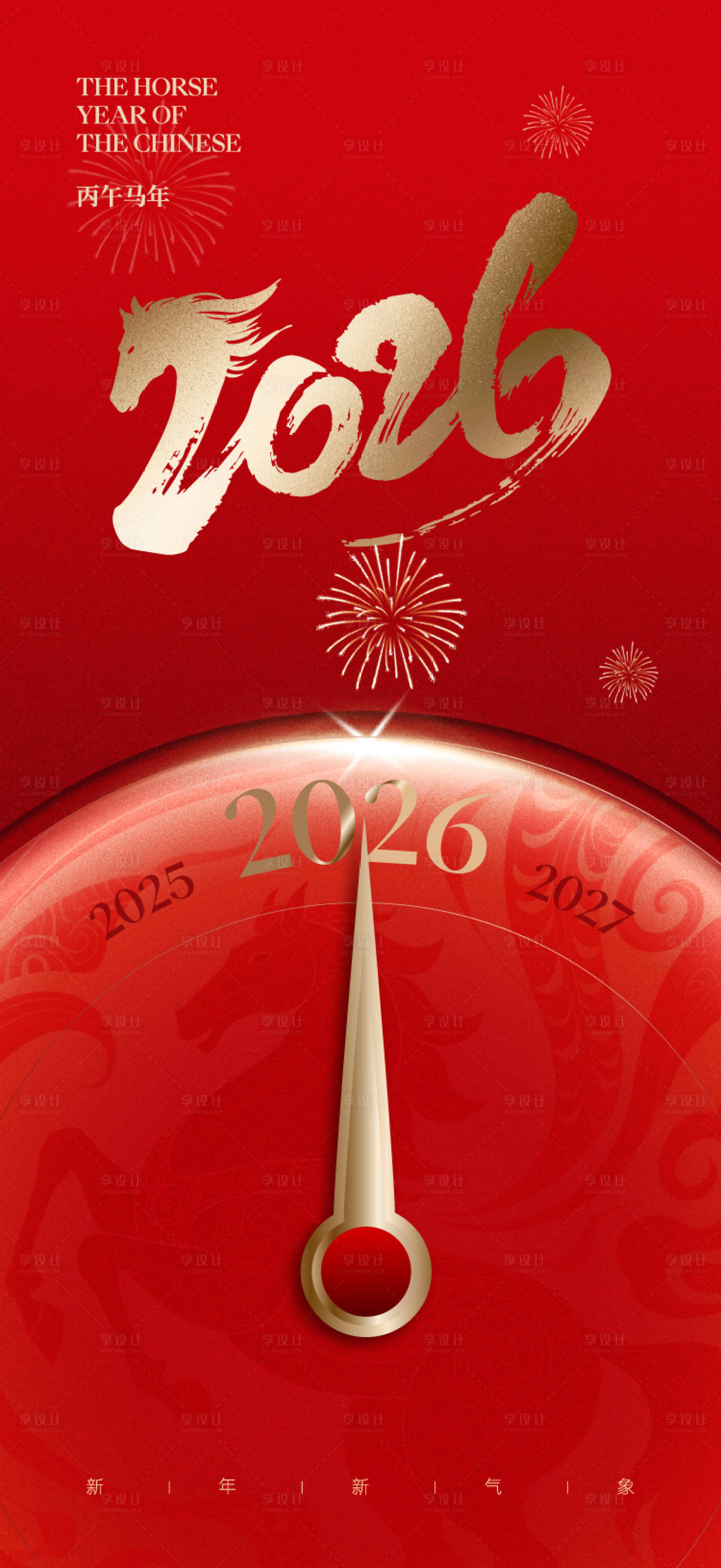 源文件下载【享设计】搜索编号：76470034162521009【元旦跨年海报】