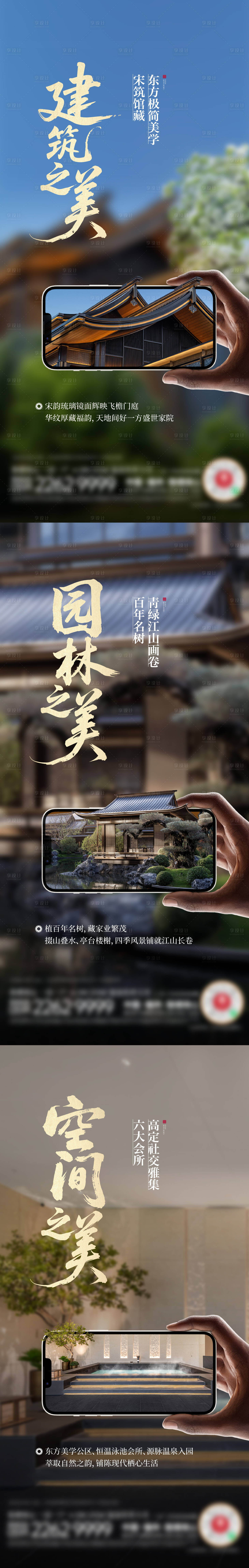 源文件下载【享设计】搜索编号：22240034211982197【建筑之美摄影系类海报】