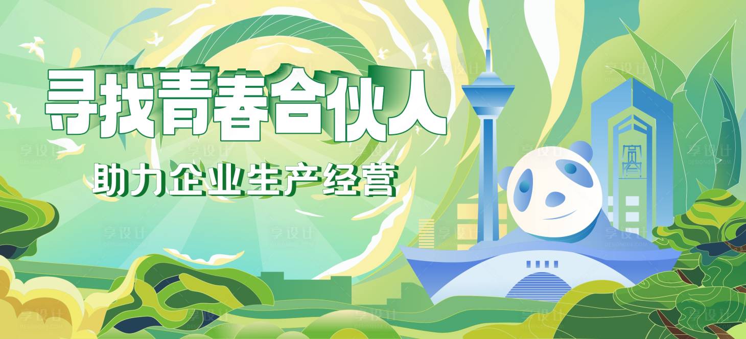 源文件下载【享设计】搜索编号：41350034059133836【合伙人】