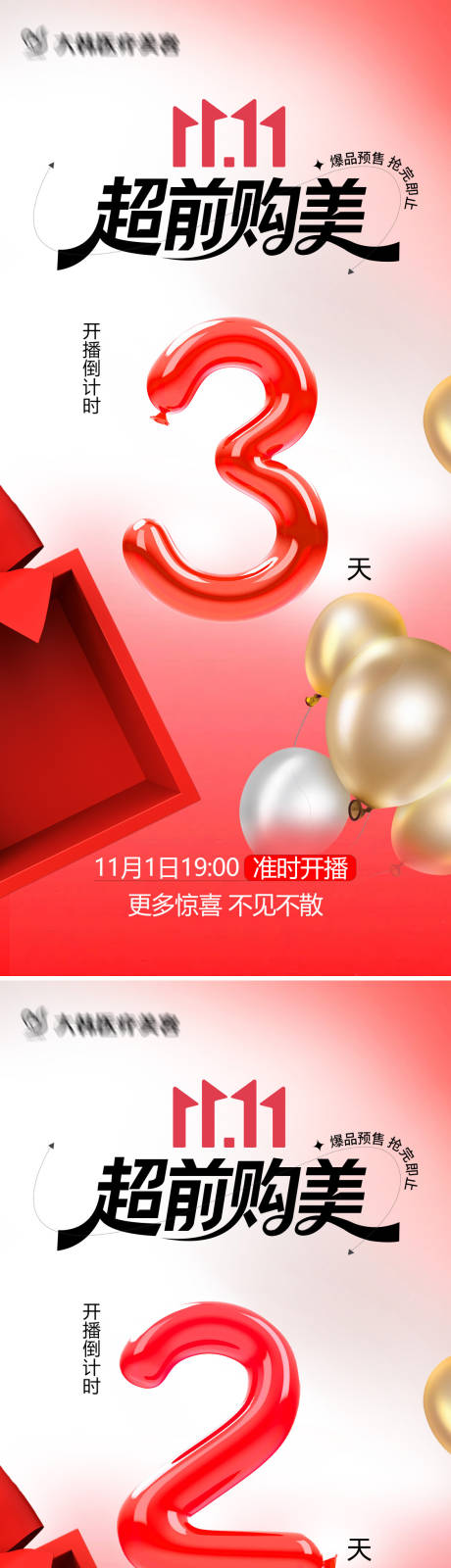 源文件下载【享设计】搜索编号：75650033820339966【医美开播倒计时】