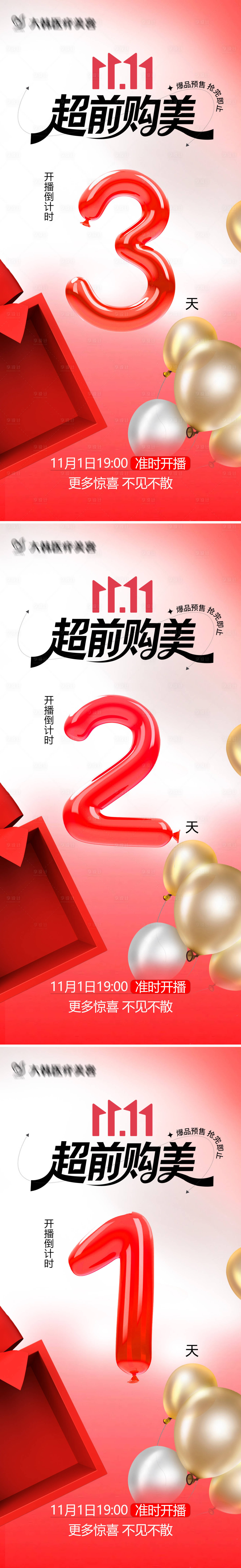 源文件下载【享设计】搜索编号：75650033820339966【医美开播倒计时】