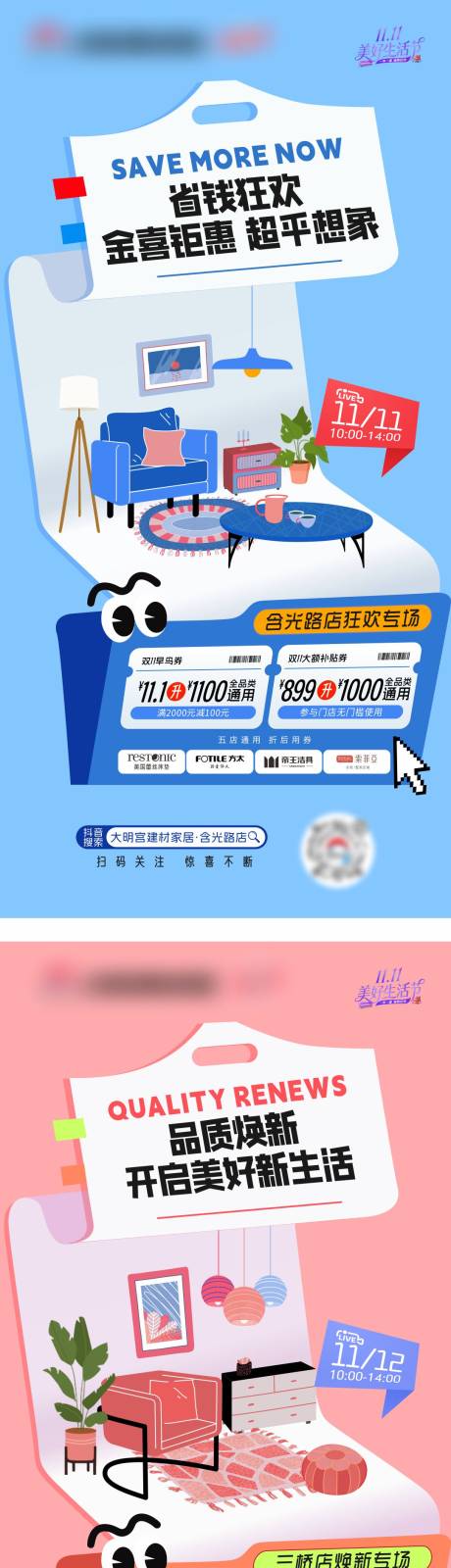 源文件下载【享设计】搜索编号：88320034058781376【家居卖场直播活动系列海报】