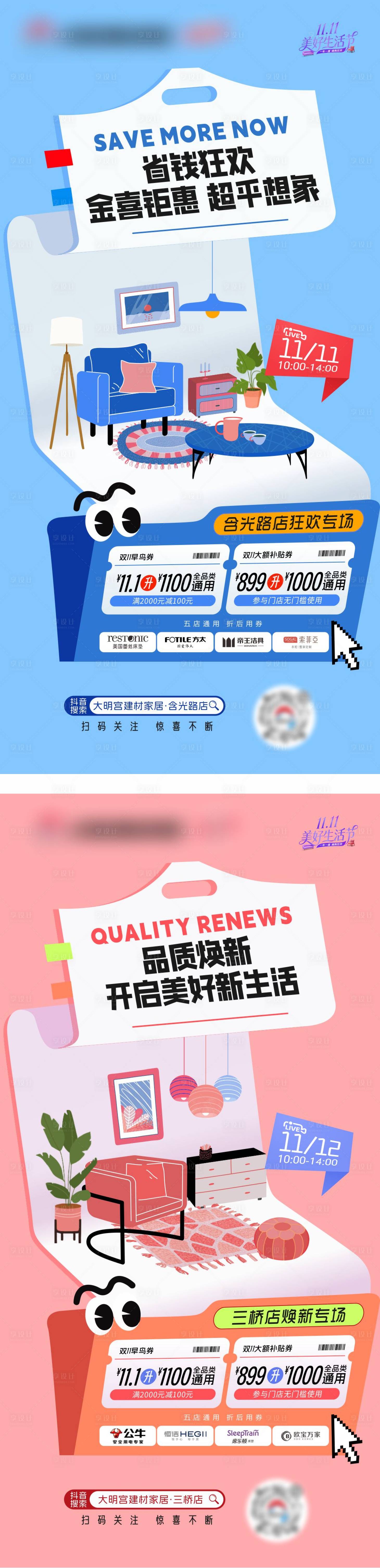 源文件下载【享设计】搜索编号：88320034058781376【家居卖场直播活动系列海报】