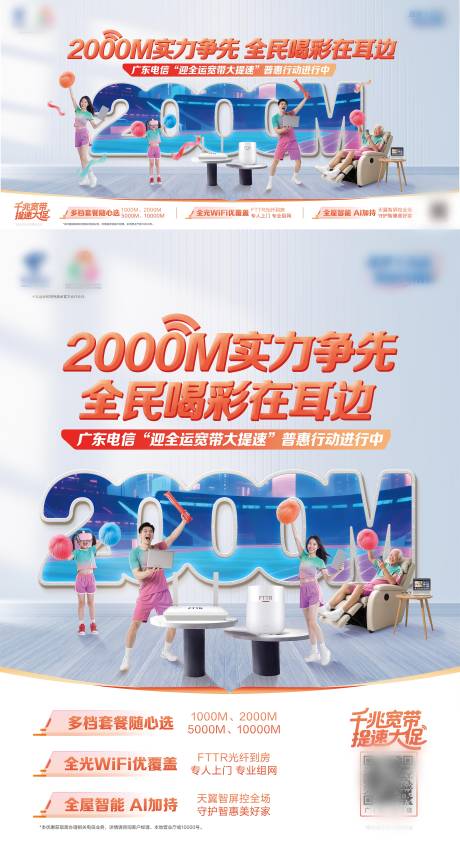 源文件下载【享设计】搜索编号：80170033852234735【通讯电信全运会创意主画面】