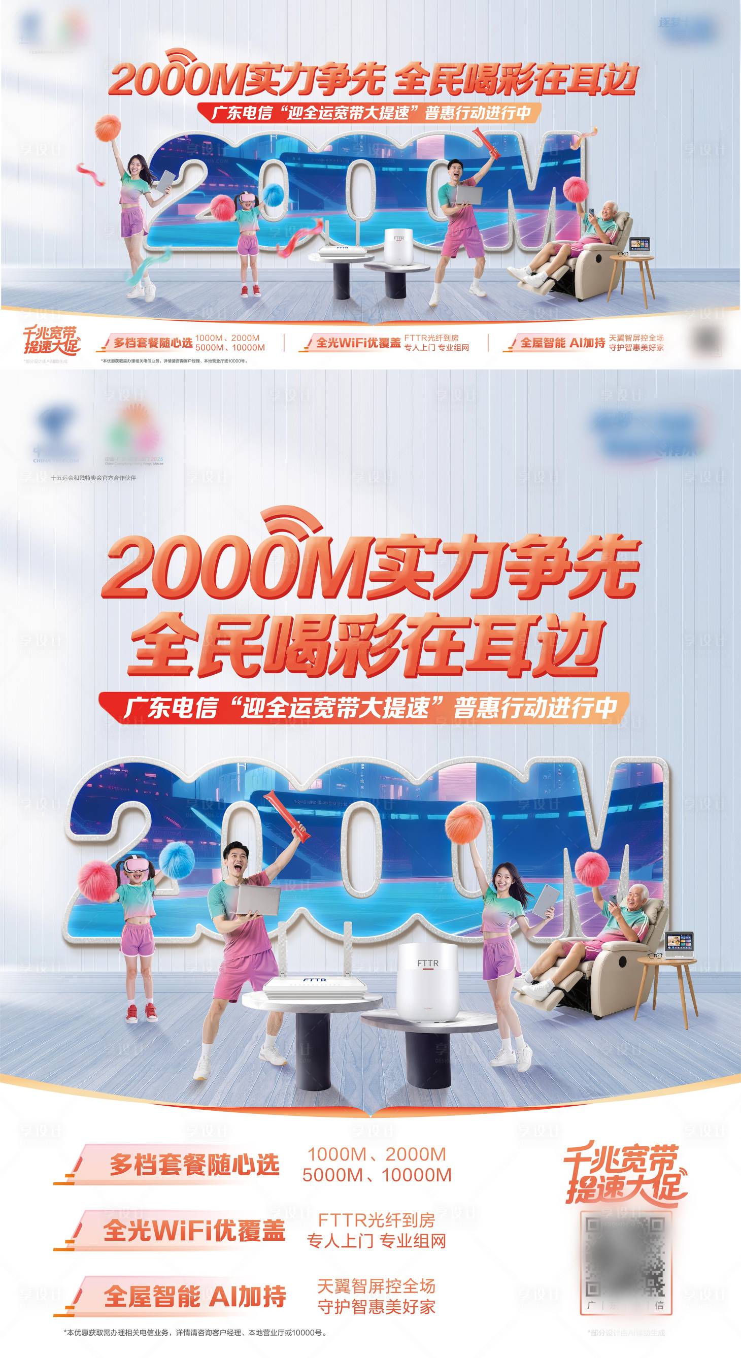 源文件下载【享设计】搜索编号：80170033852234735【通讯电信全运会创意主画面】