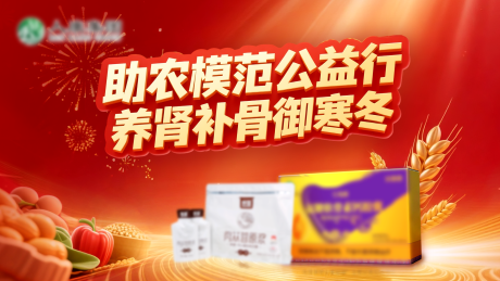 源文件下载【享设计】搜索编号：19630033882808332【农产品医药保健产品新品活动背景板】