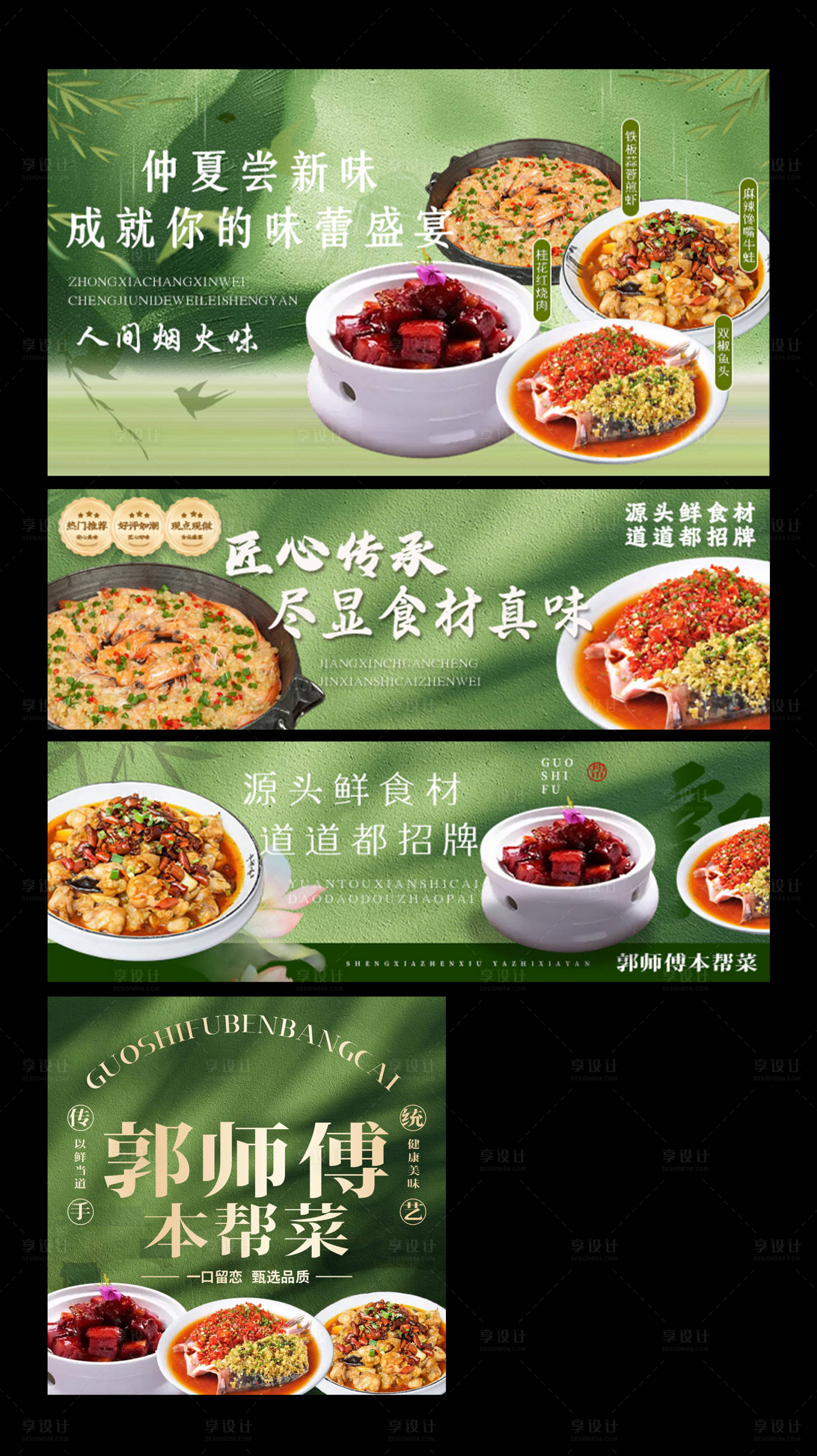 源文件下载【享设计】搜索编号：99120034191466493【本帮菜外卖绿色banner】