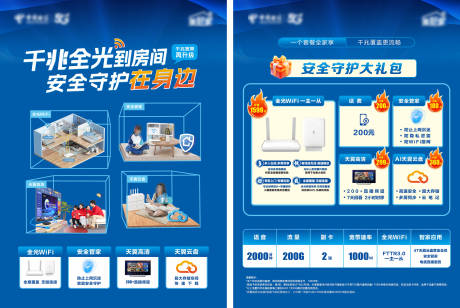 源文件下载【享设计】搜索编号：21400033901292195【全光千兆美好家单页】