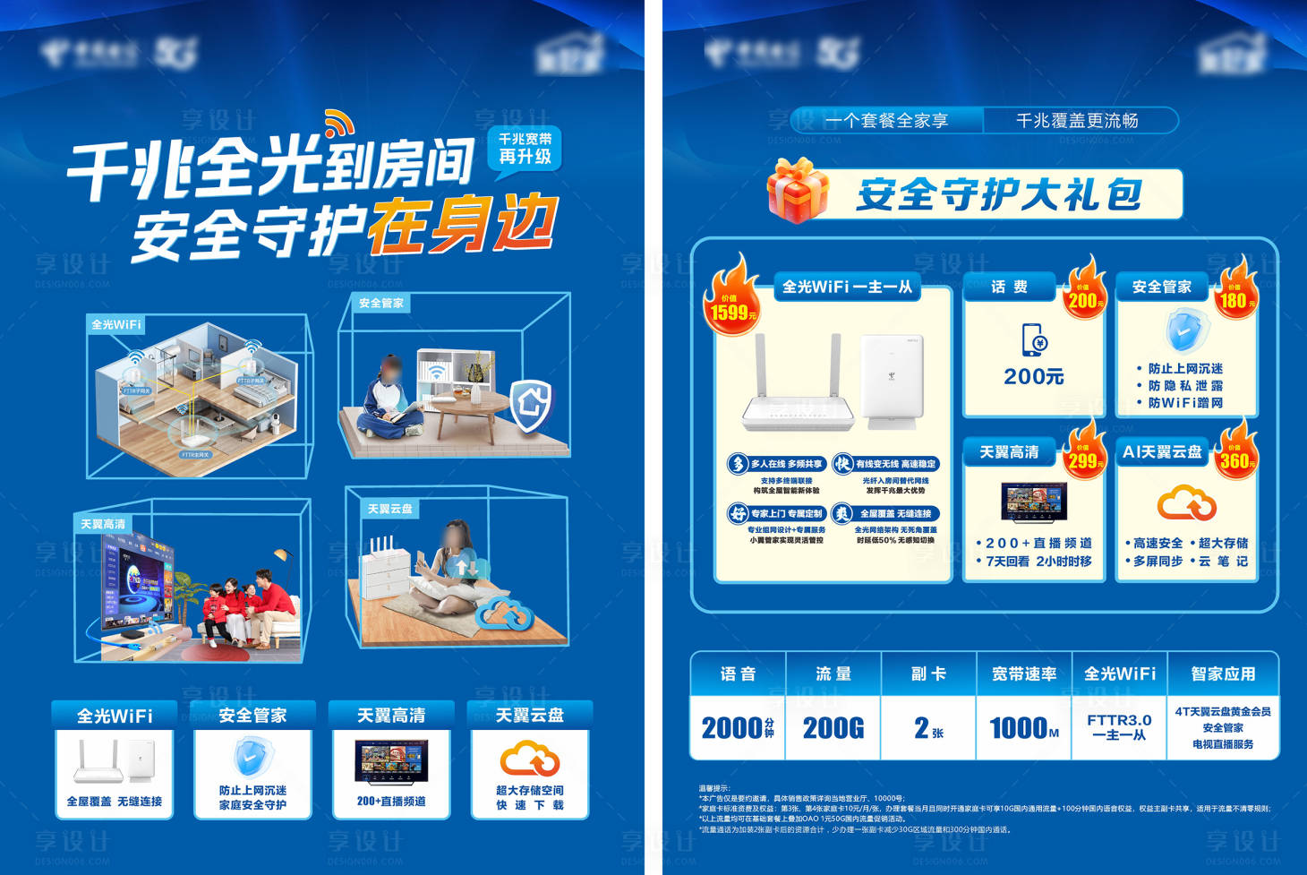 源文件下载【享设计】搜索编号：21400033901292195【全光千兆美好家单页】