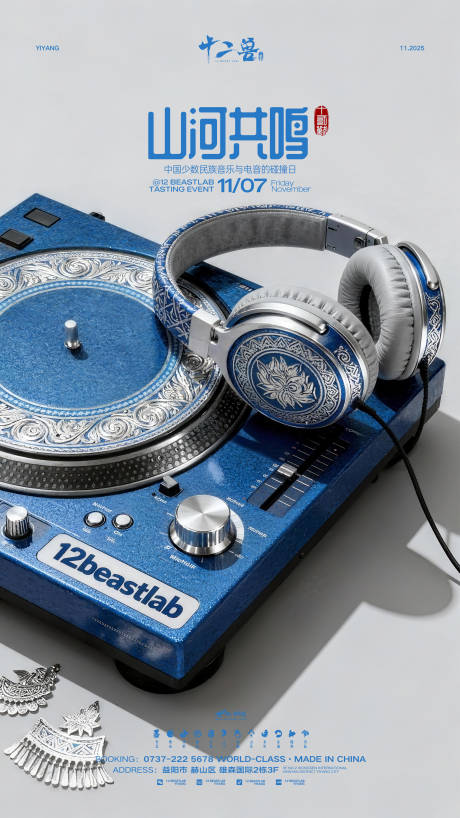 源文件下载【享设计】搜索编号：67150034141091347【民族风海报】