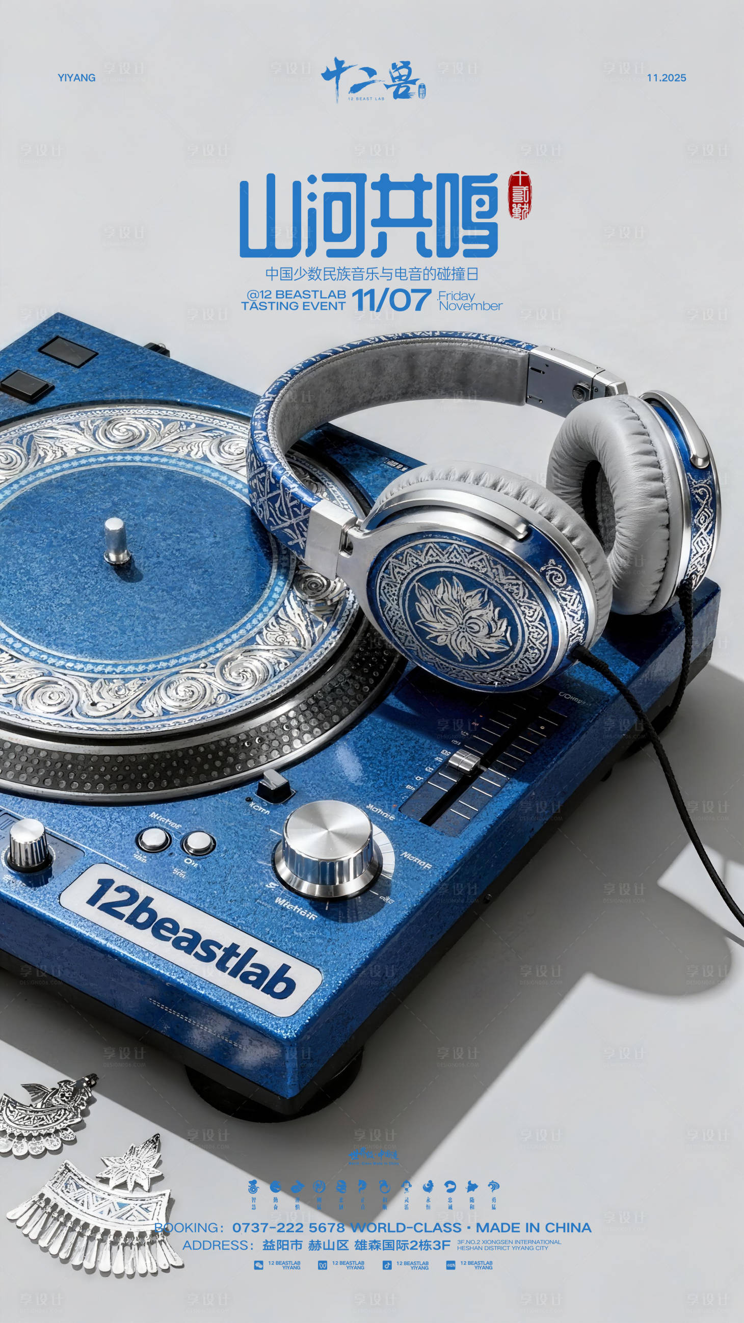 源文件下载【享设计】搜索编号：67150034141091347【民族风海报】