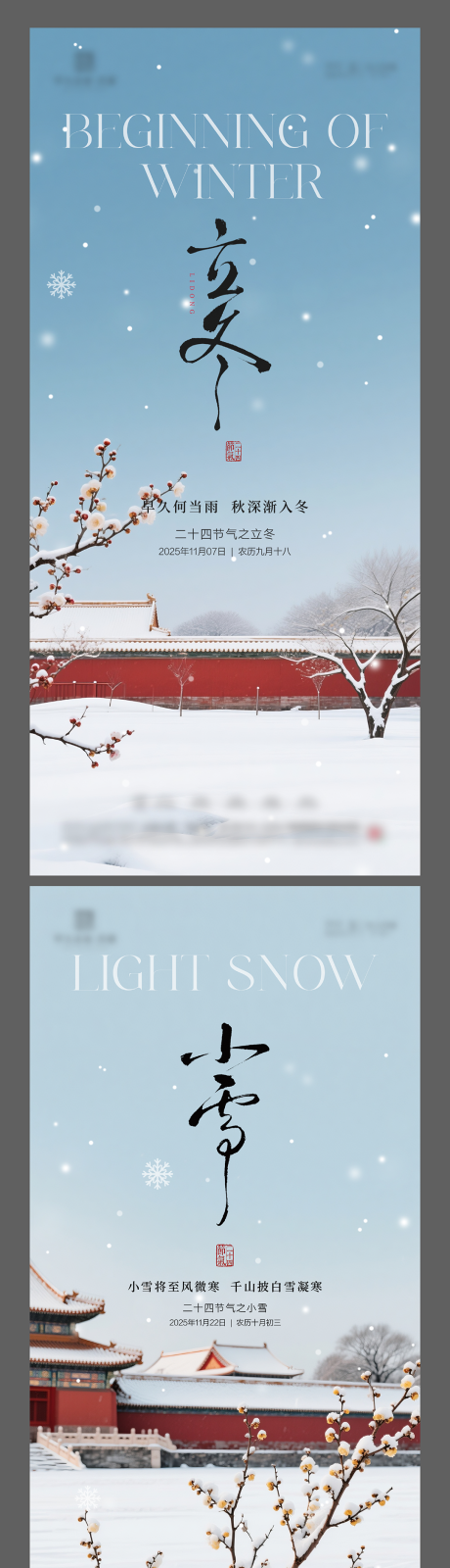 源文件下载【享设计】搜索编号：22580033835832891【立冬小雪节气海报中式节气海报】