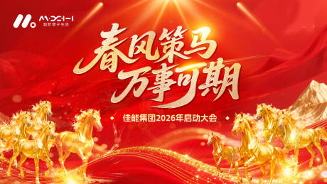 源文件下载【享设计】搜索编号：56780033981435079【高端红金马年主画面】
