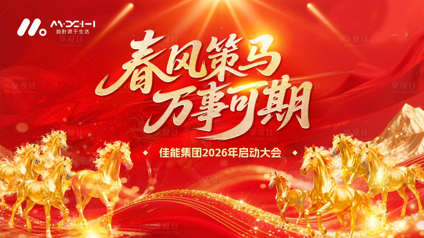 源文件下载【享设计】搜索编号：56780033981435079【高端红金马年主画面】