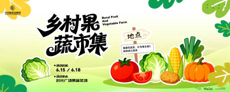源文件下载【享设计】搜索编号：41900033911954491【乡村果蔬菜场市集主视觉活动展板】