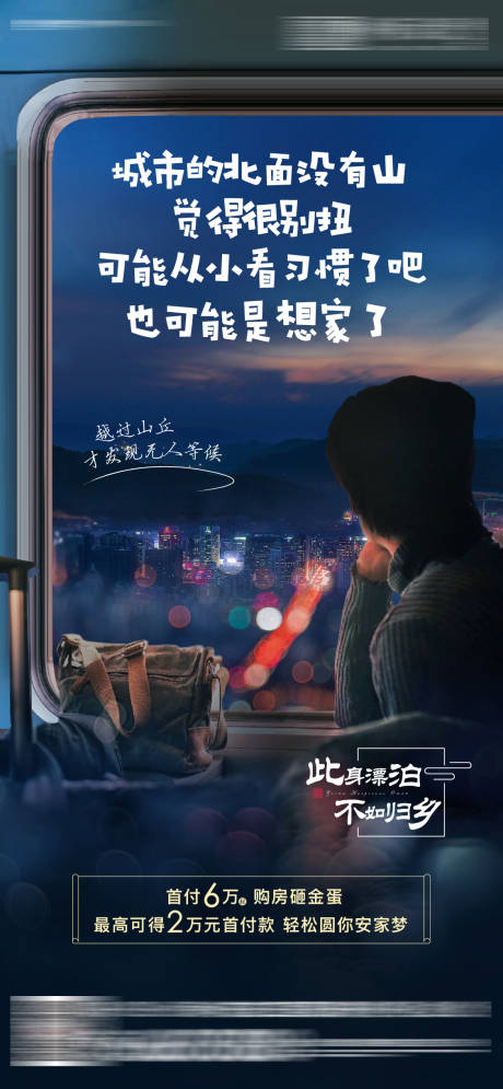 源文件下载【享设计】搜索编号：25500033861717185【地产新年返乡置业炒作热点单图 】