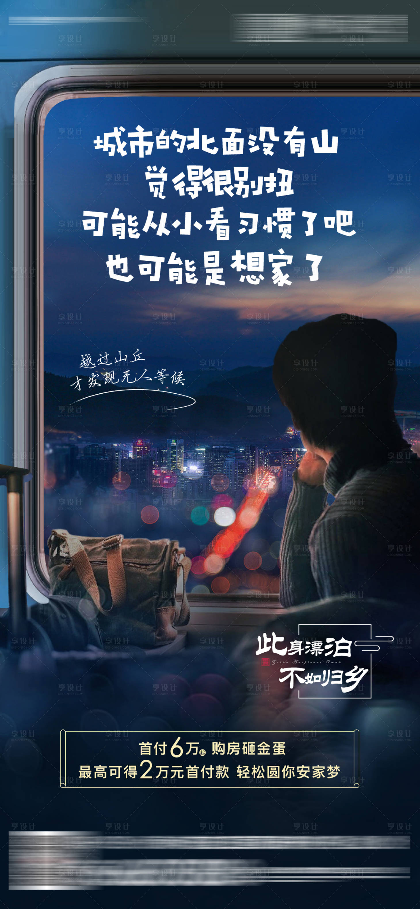 源文件下载【享设计】搜索编号：25500033861717185【地产新年返乡置业炒作热点单图 】