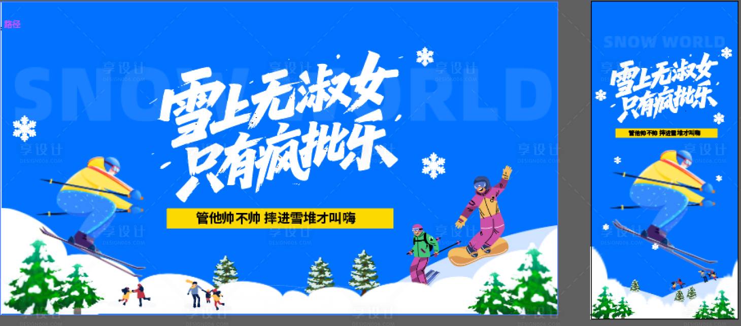 源文件下载【享设计】搜索编号：76870034279402166【滑雪运动物料】