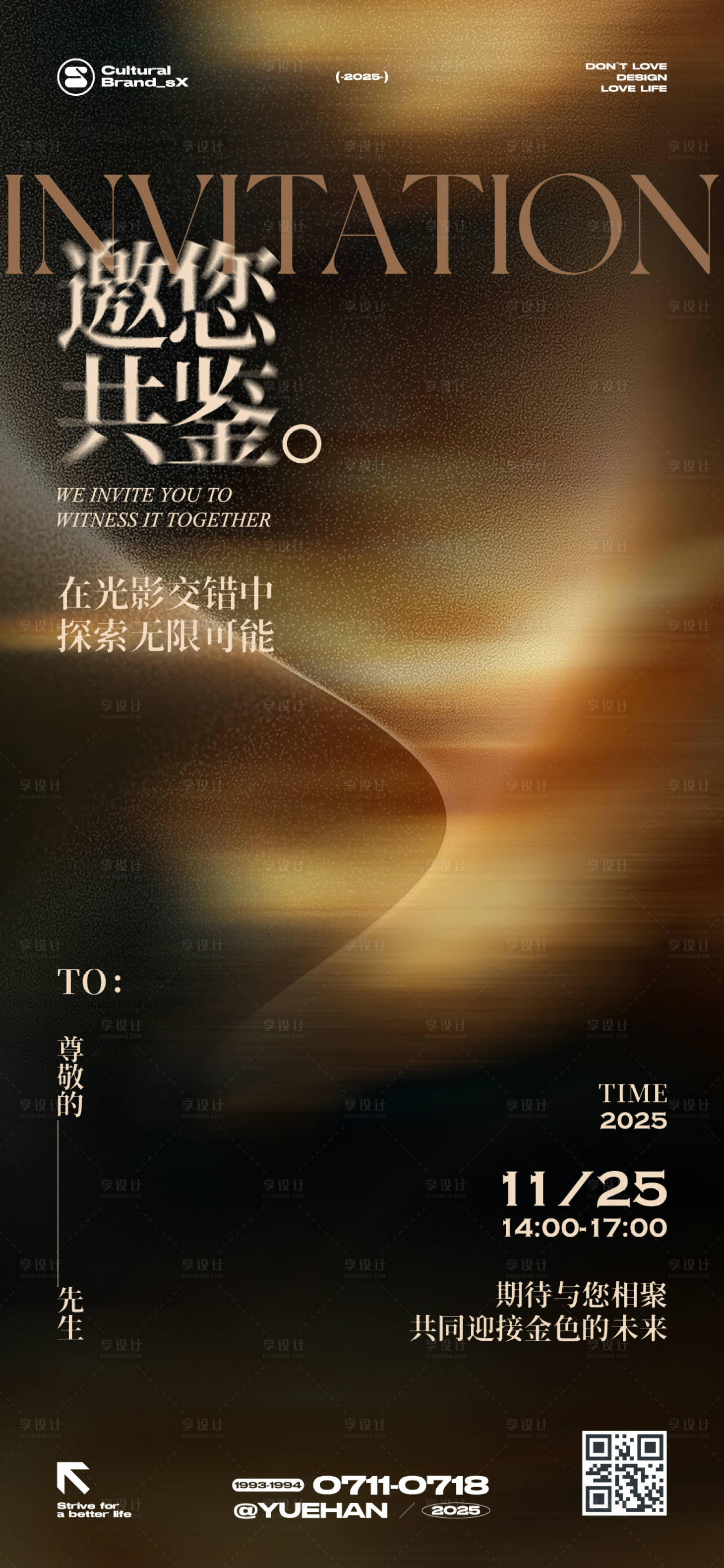 源文件下载【享设计】搜索编号：31380034071371845【会议轻奢高级感邀请海报】