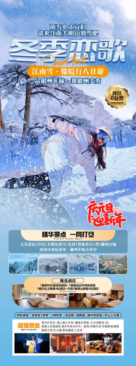 源文件下载【享设计】搜索编号：91720034160161783【冬季黄山】