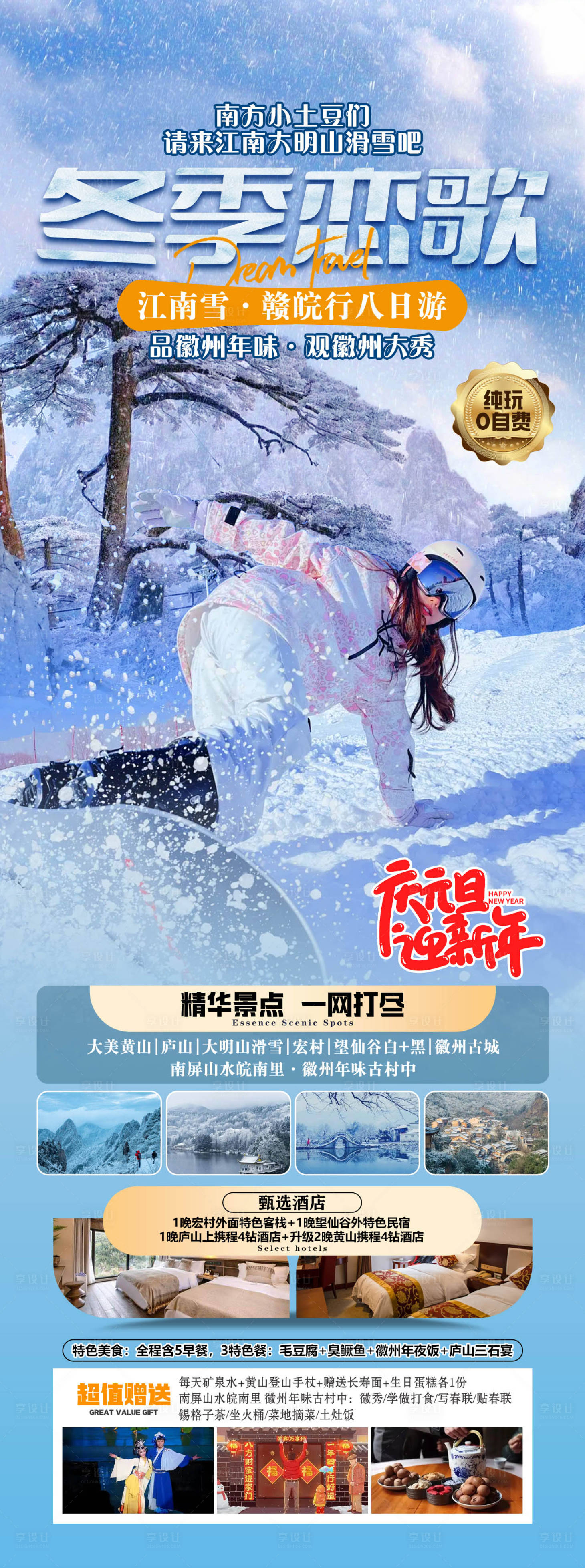 源文件下载【享设计】搜索编号：91720034160161783【冬季黄山】