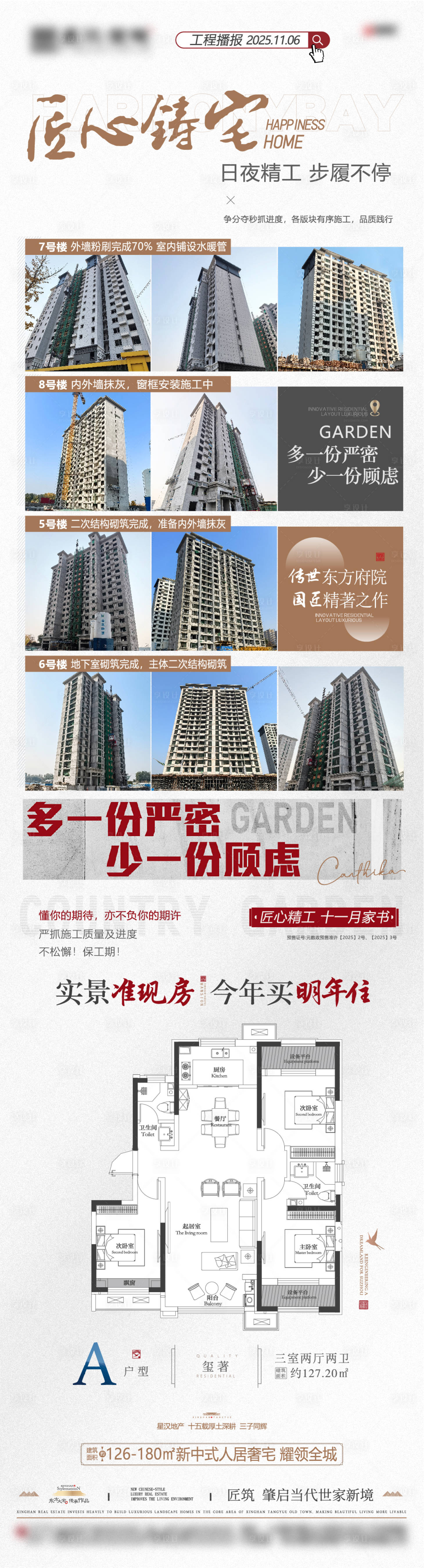 源文件下载【享设计】搜索编号：81660033878484308【地产工程播报】