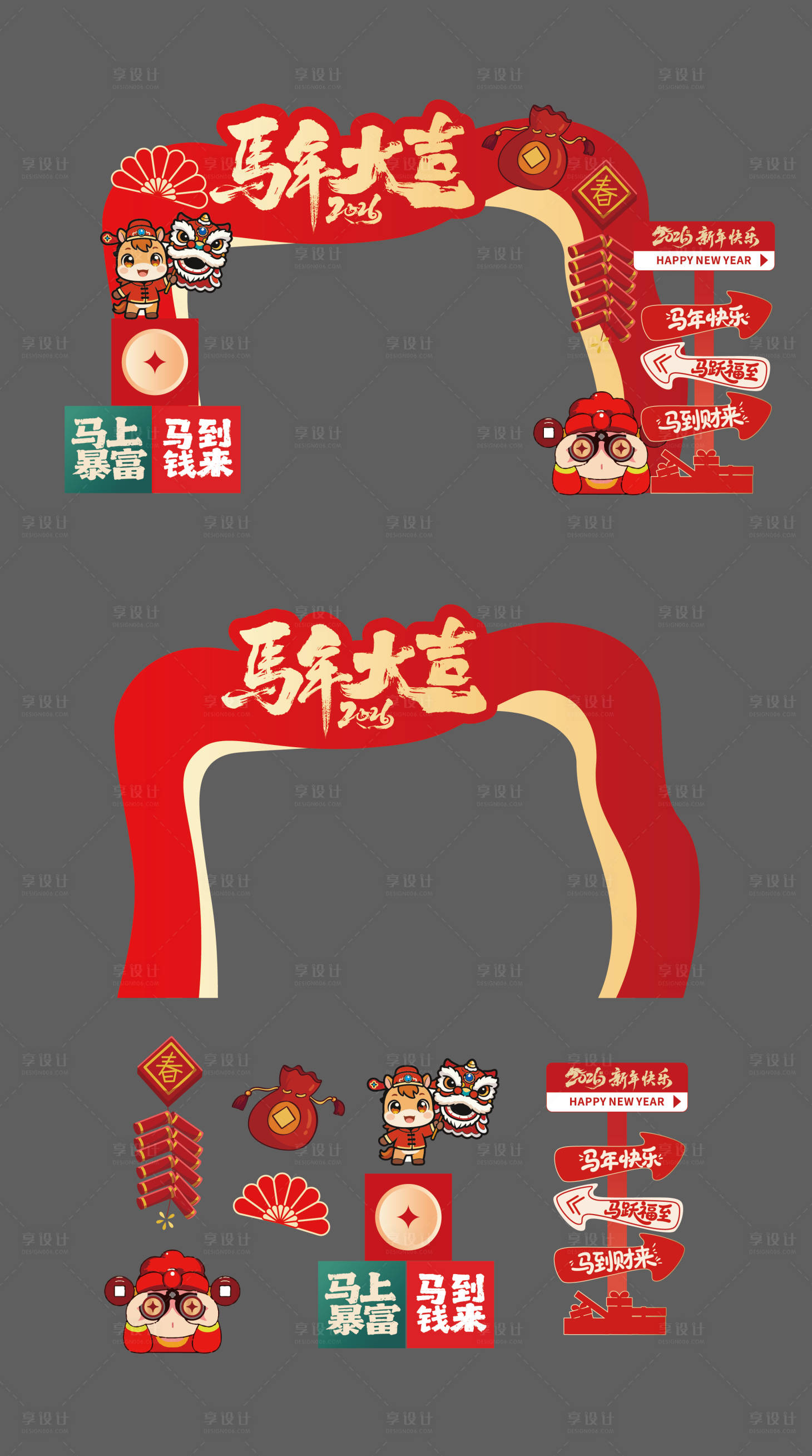 源文件下载【享设计】搜索编号：85080034246215994【2026年马年新年美陈13】