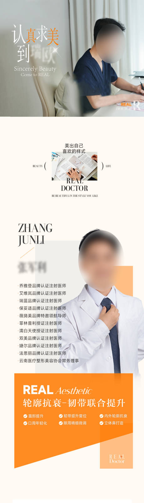 源文件下载【享设计】搜索编号：40280033870681873【医生介绍长图】