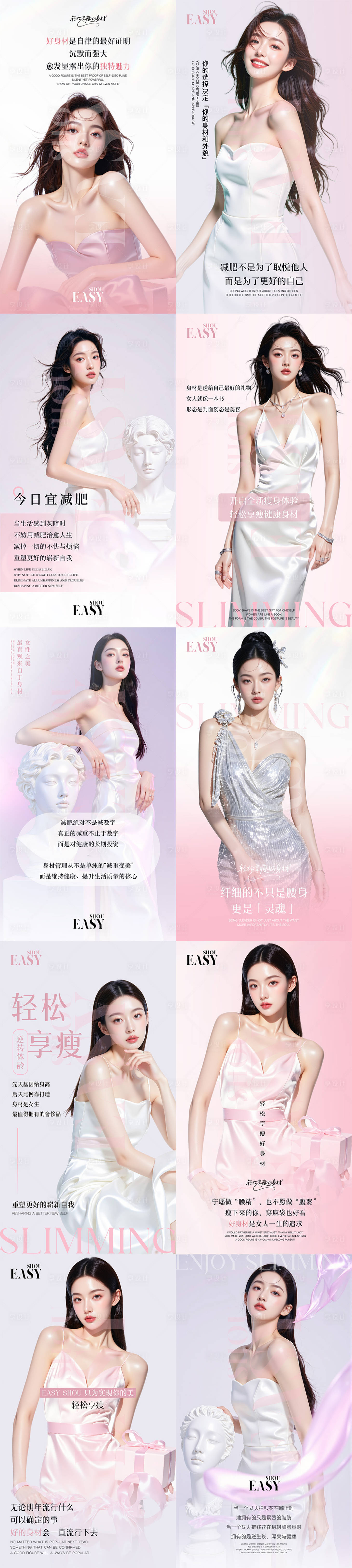 源文件下载【享设计】搜索编号：10000033842655172【减肥海报】
