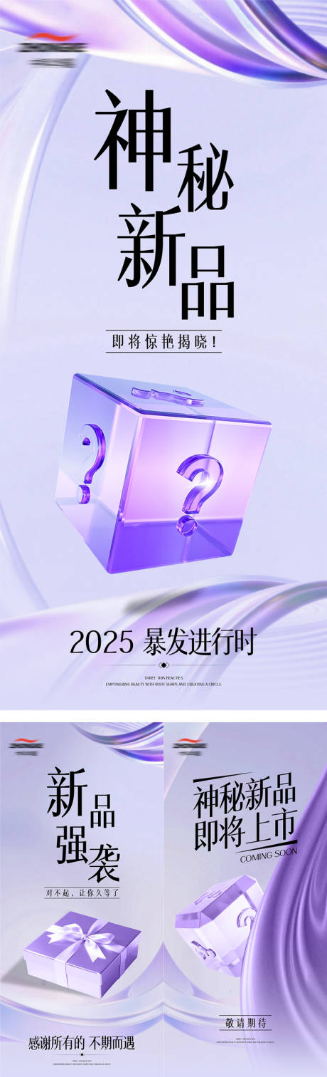 源文件下载【享设计】搜索编号：79200033995539615【美业悬念造势海报】