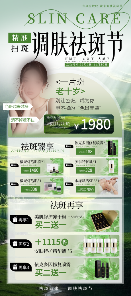 源文件下载【享设计】搜索编号：73700033832511996【绿色医美卡】