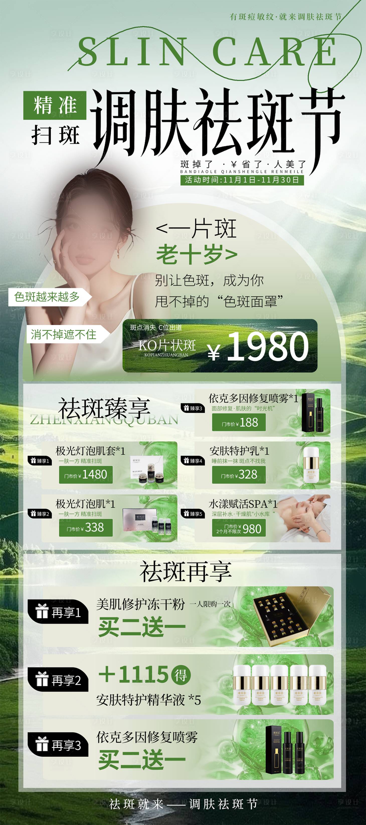 源文件下载【享设计】搜索编号：73700033832511996【绿色医美卡】