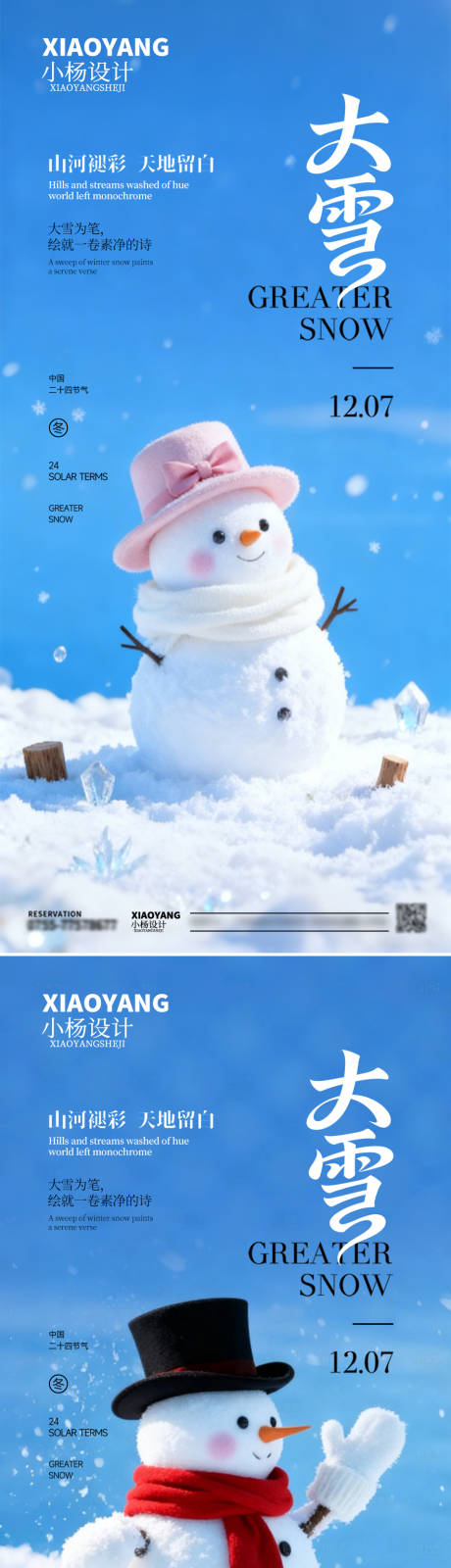 源文件下载【享设计】搜索编号：84070034256714914【大雪海报】