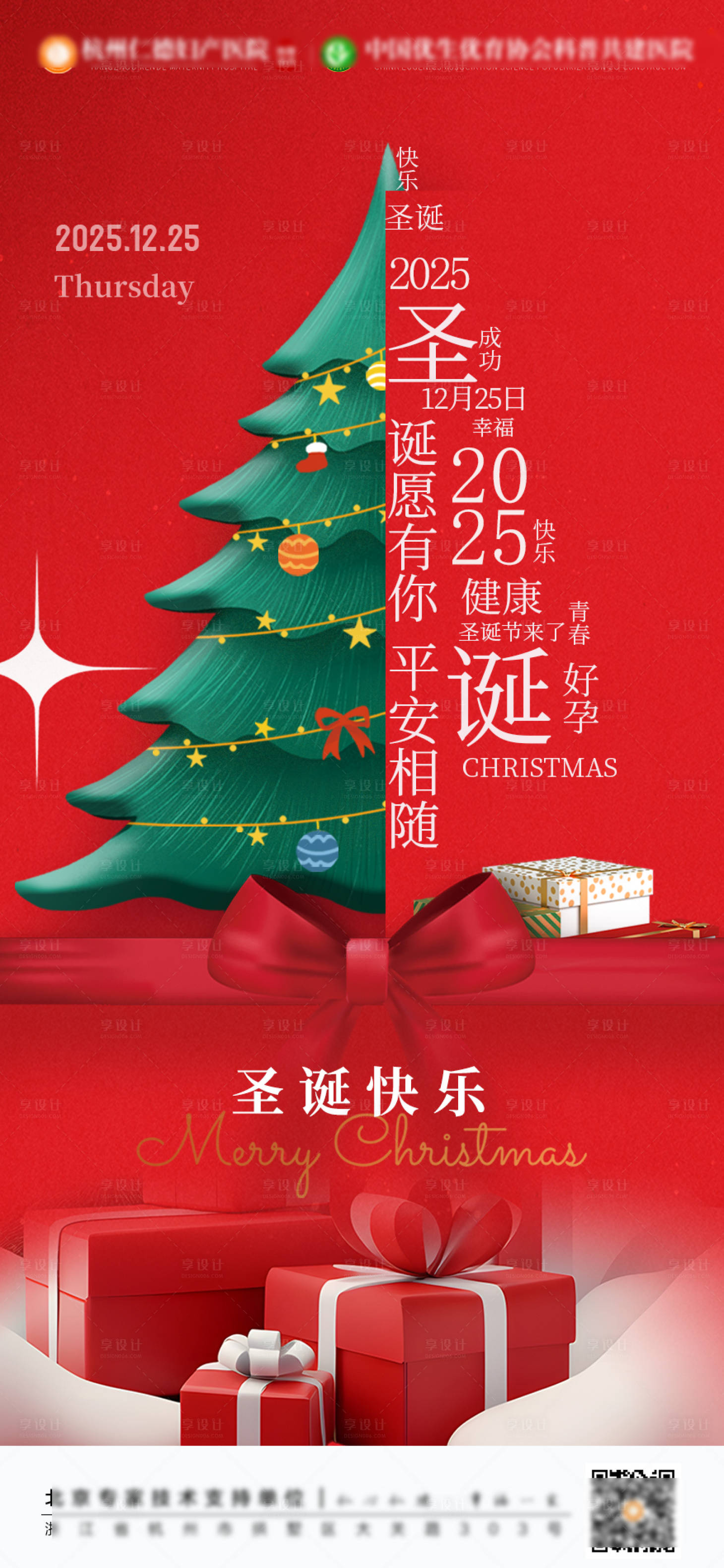 源文件下载【享设计】搜索编号：69440033972217426【圣诞节节日海报 】