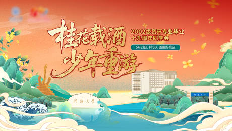 源文件下载【享设计】搜索编号：93060034082541263【大学校友会桂花活动展板】