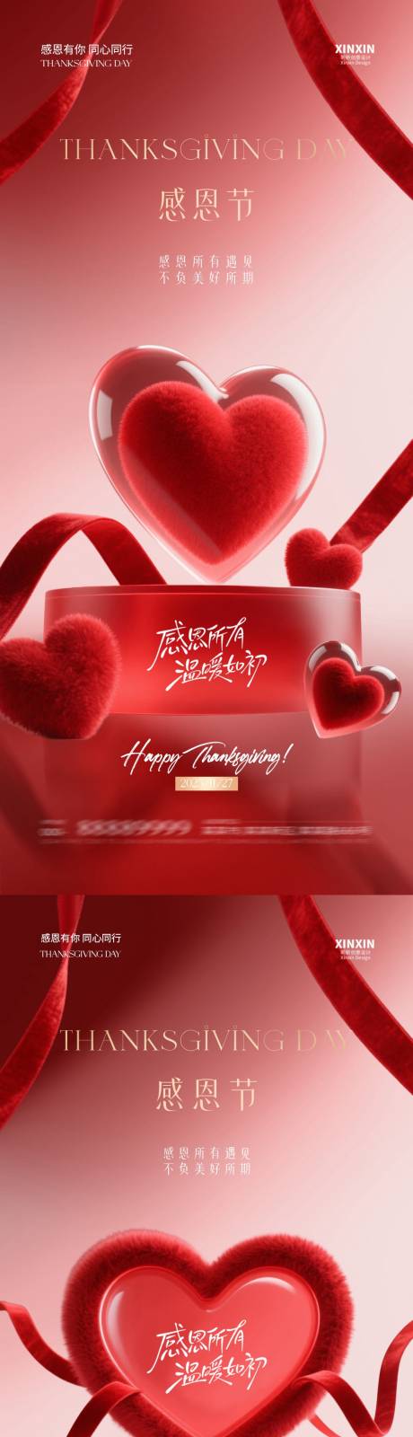 源文件下载【享设计】搜索编号：54250034035365508【地产感恩节爱心展台海报】