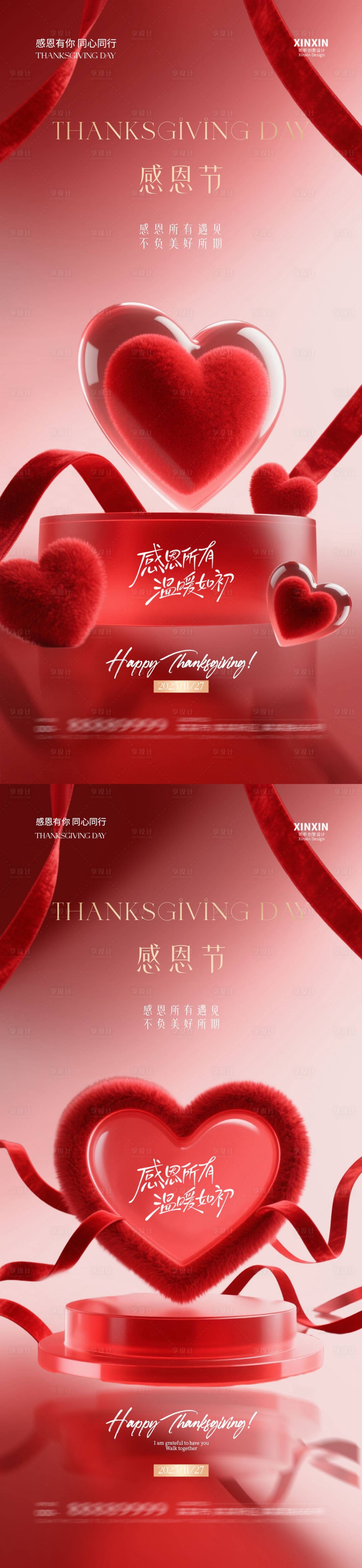 源文件下载【享设计】搜索编号：54250034035365508【地产感恩节爱心展台海报】