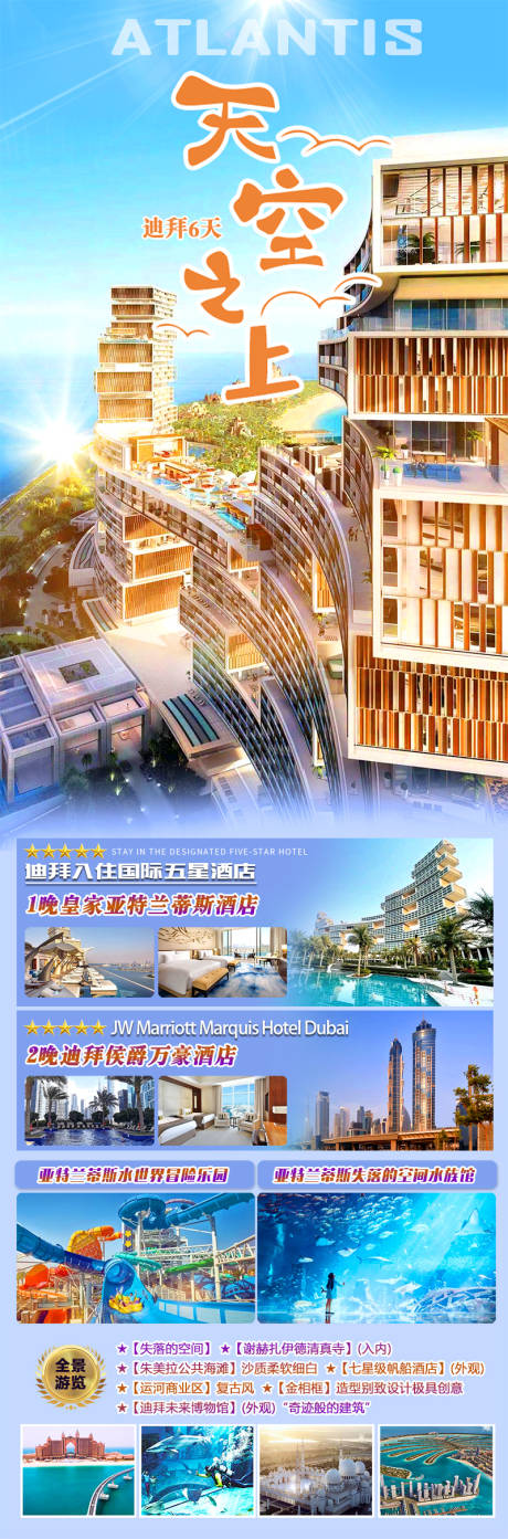 源文件下载【享设计】搜索编号：10900033875253524【迪拜天空之上海报】