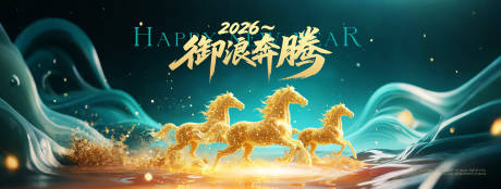 源文件下载【享设计】搜索编号：22090034015879980【骏马奔腾会议主背景】