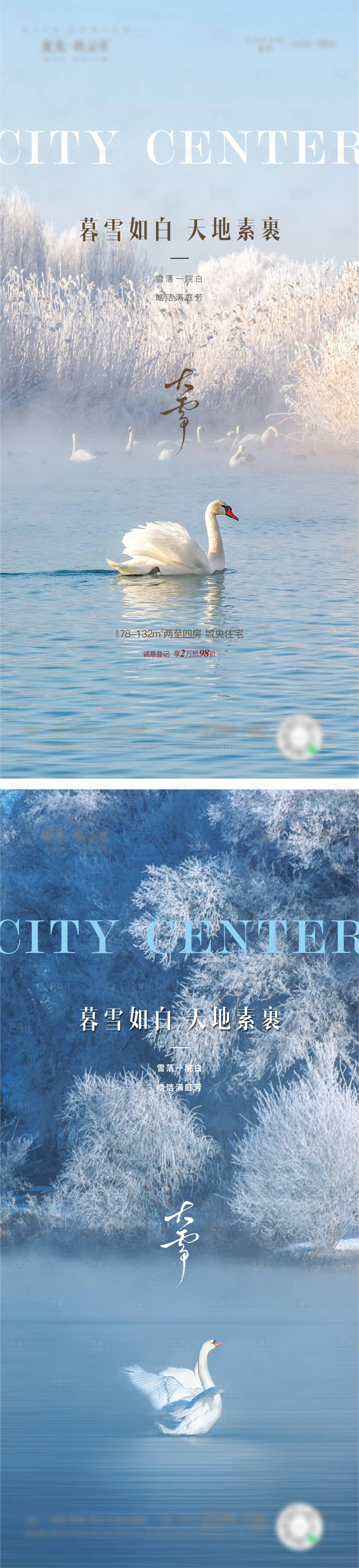 源文件下载【享设计】搜索编号：82630034198548193【大雪】